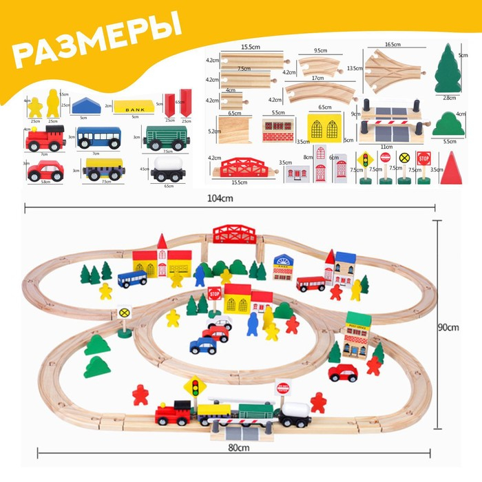 Набор железная дорога &laquo;Городок&raquo; 100 деталей