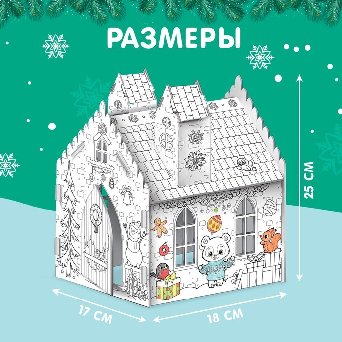 Домик-раскраска 3 в 1 &laquo;Новогодние истории&raquo;, 5 фломастеров, 9 деталей