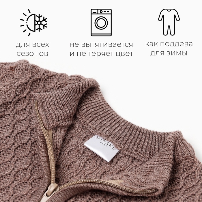 Джемпер детский вязаный MINAKU, цвет кофейный, рост 74-80 см Джемпер детский вязаный MINAKU, цвет кофейный, рост 74-80 см