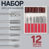 Фрезы с алмазным напылением, с насадками для педикюра, в пластиковом органайзере, 12 шт Фрезы с алмазным напылением, с насадками для педикюра, в пластиковом органайзере, 12 шт