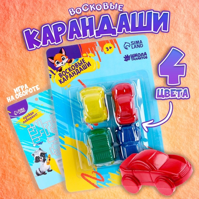 Восковые карандаши «Машины», набор 4 цвета Восковые карандаши «Машины», набор 4 цвета