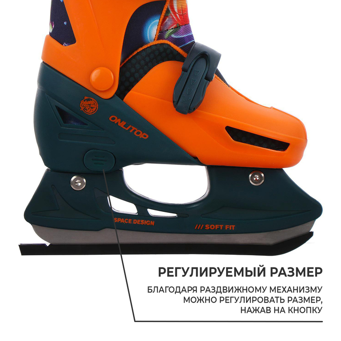 Коньки детские раздвижные ONLITOP &laquo;Космос&raquo;, р. 34-37