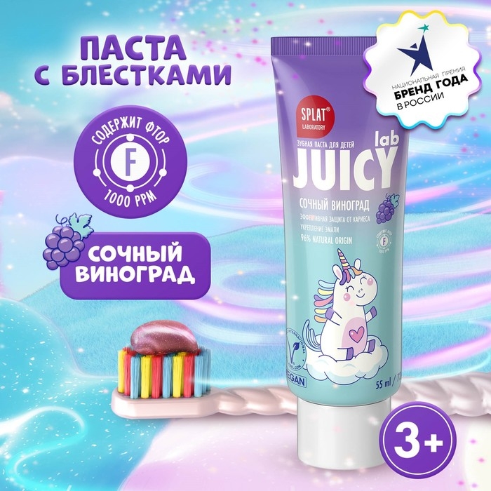 Детская зубная паста Splat Juicy Виноград со фтором, 55 мл Детская зубная паста Splat Juicy Виноград со фтором, 55 мл