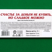 Драже шоколадное &laquo;Деньги&raquo;, 20 г.