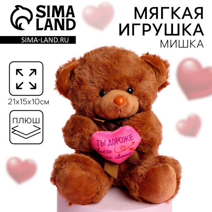 Мягкая игрушка «Ты дороже всего на свете», медведь, цвета МИКС Мягкая игрушка «Ты дороже всего на свете», медведь, цвета МИКС