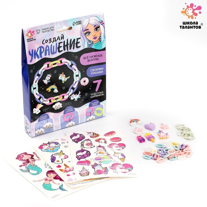 Набор для творчества «Создай своё украшение» Набор для творчества «Создай своё украшение»
