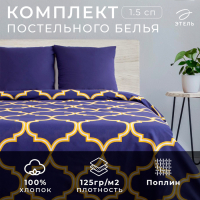 Постельное бельё Этель 1,5 сп &laquo;Вечер в Марокко&raquo; 143х215 см, 150х214 см, 70х70 см -2 шт