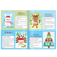 Набор новогодних аппликаций &laquo;Создаём праздничное настроение&raquo;, 4 шт. по 20 стр.