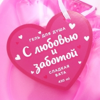 Гель для душа &laquo;С любовью и заботой&raquo;, 430 мл, аромат сладкой ваты, ЧИСТОЕ СЧАСТЬЕ