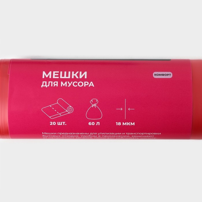 Набор мешков для мусора Доляна, 3 рулона, 60 л, 18 мкм, 55&times;64 см, ПНД, 20 шт