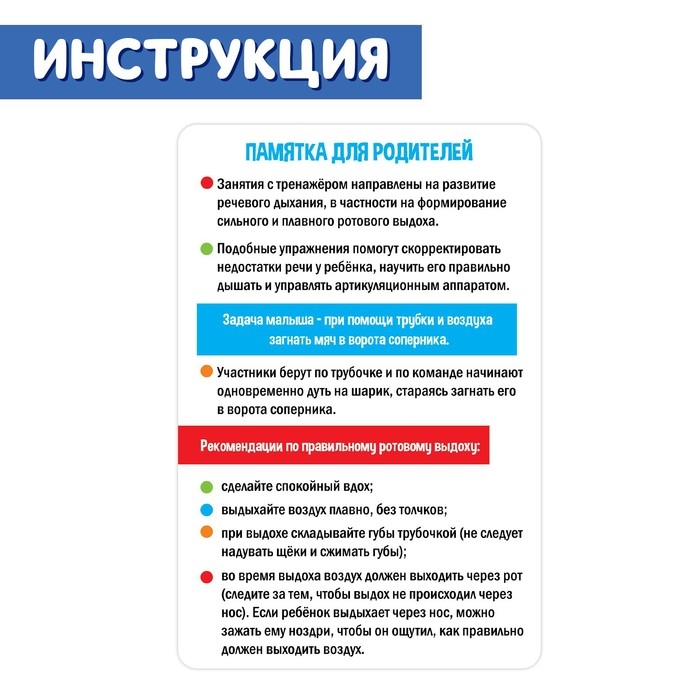 Тренажёр для развития дыхания &laquo;Футбол&raquo;