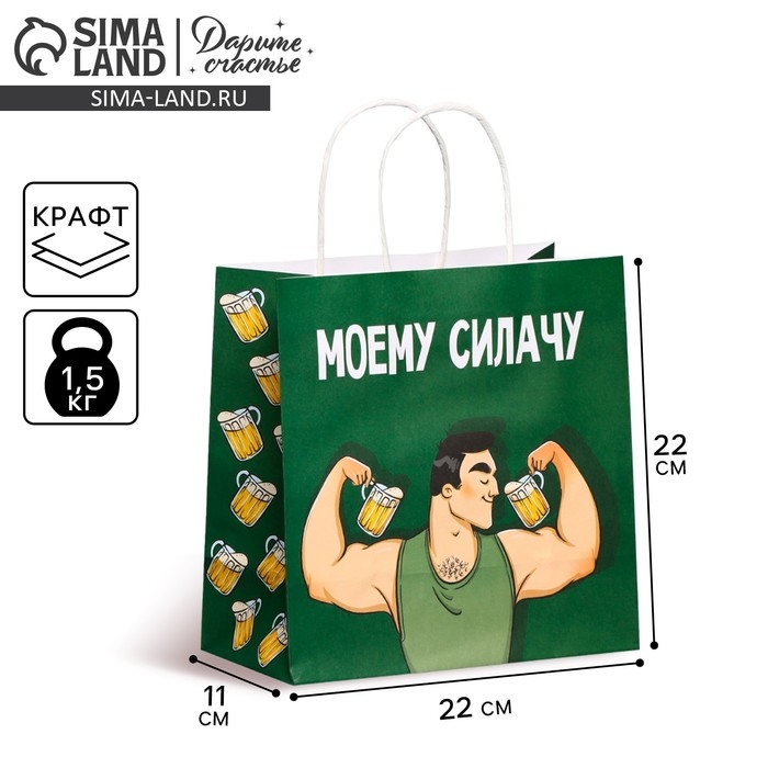 Пакет подарочный, упаковка, &laquo;Моему Силачу&raquo;, 22 х 22 х 11 см