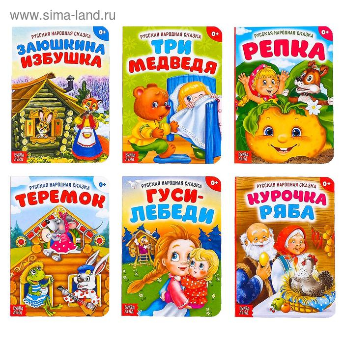 Сказки набор «Русские народные сказки», картон, 6 шт. по 10 стр. Сказки набор «Русские народные сказки», картон, 6 шт. по 10 стр.
