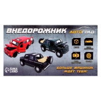 Машина металлическая &laquo;Внедорожник&raquo;, инерционная, открываются двери и капот, световые и звуковые эффекты, цвет МИКС