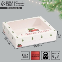 Коробка подарочная новогодняя складная &laquo;Машина&raquo;, 23.5 х 20.5 х 5.5 см, Новый год