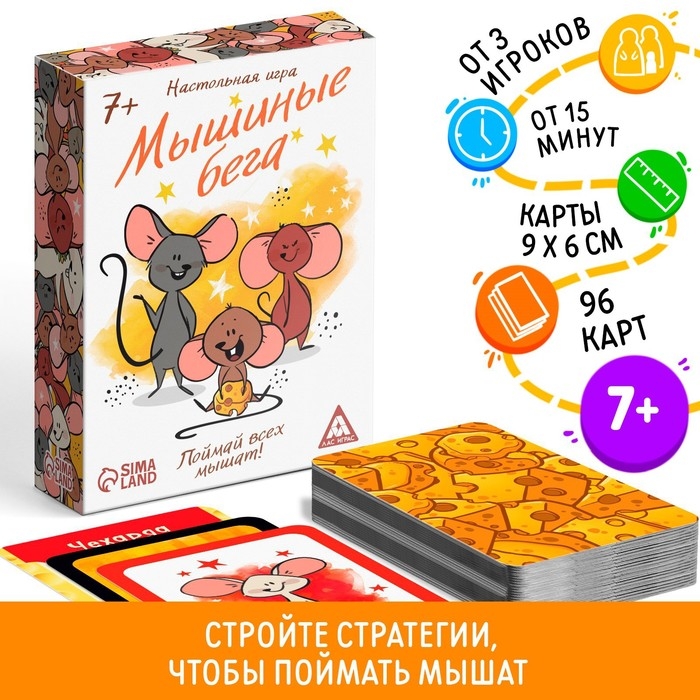 Настольная игра &laquo;Мышиные бега. Поймай всех мышей&raquo;, 96 карт