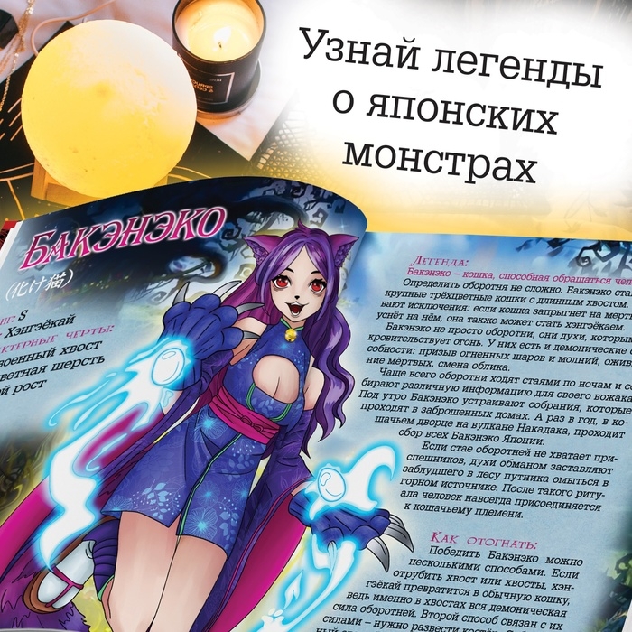 Набор &laquo;Ёкаи&raquo;, 2 шт., Аниме