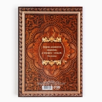 Родословная книга «Дерево», 100 страниц, 22 х 31 см. Родословная книга «Дерево», 100 страниц, 22 х 31 см.