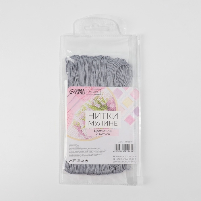 Набор ниток мулине №318, 8 &plusmn; 1 м, 6 шт, цвет галька