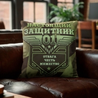 Наволочка декоративная Этель "Настоящий защитник" 40х40 см, 100% п/э Наволочка декоративная Этель "Настоящий защитник" 40х40 см, 100% п/э