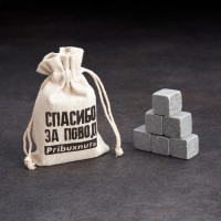 Камни для виски в мешочке "Повод выпить", натуральный стеатит, 6 шт Камни для виски в мешочке "Повод выпить", натуральный стеатит, 6 шт