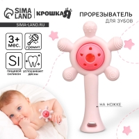 Прорезыватель силиконовый с погремушкой &laquo;Малыш&raquo;, цвет розовый, Крошка Я