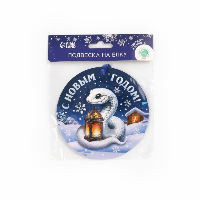 Ёлочная игрушка новогодняя светящаяся «С новым годом», на Новый год, 12 х 12 см Ёлочная игрушка новогодняя светящаяся «С новым годом», на Новый год, 12 х 12 см