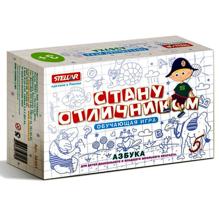 Настольная игра №24 Стану отличником &laquo;Азбука&raquo;