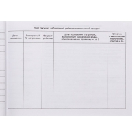 Медицинская карта ребёнка "Коллаж", форма №112/у, 40 листов