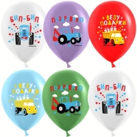 Шар латексный 12" «Синий Трактор», 1 ст., набор 10 шт., МИКС Шар латексный 12" «Синий Трактор», 1 ст., набор 10 шт., МИКС