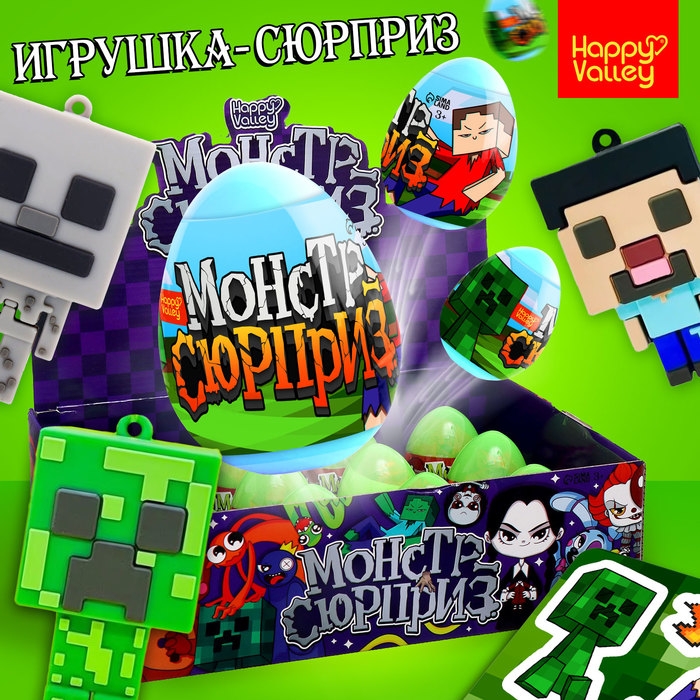 Игрушка-сюрприз &laquo;Монстр&raquo; в яйце, с наклейками