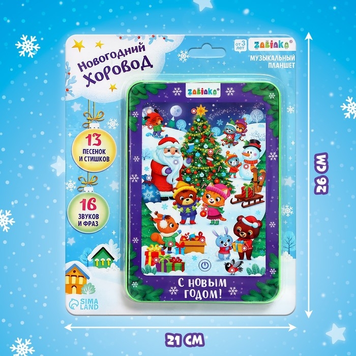 Музыкальный планшет &laquo;Новогодний хоровод&raquo;, звук