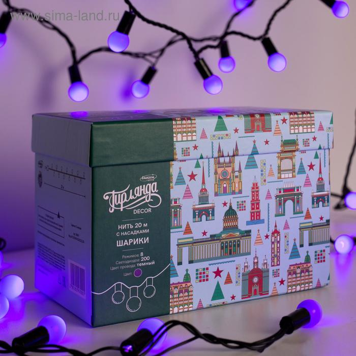 Гирлянда &laquo;Нить&raquo; 20 м с насадками &laquo;Шарики 1.5 см&raquo;, IP44, тёмная нить, 200 LED, свечение фиолетовое, 8 режимов, 220 В