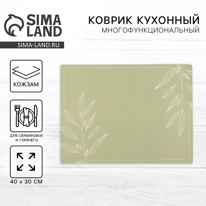 Салфетка сервировочная, плейсмат &laquo;Ботаник&raquo; 40х30 см