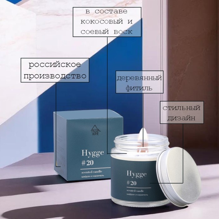 Свеча ароматическая Свеча ароматическая "Hygge" #20 Шафран и карамель, соевый воск, в банке, 90 г