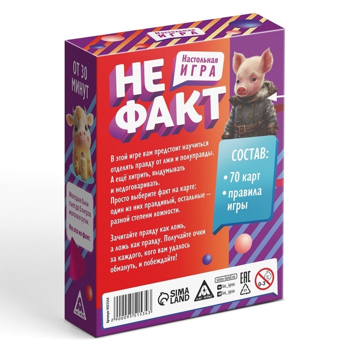 Карточная игра &laquo;Не факт!&raquo;, 70 карт, 10+