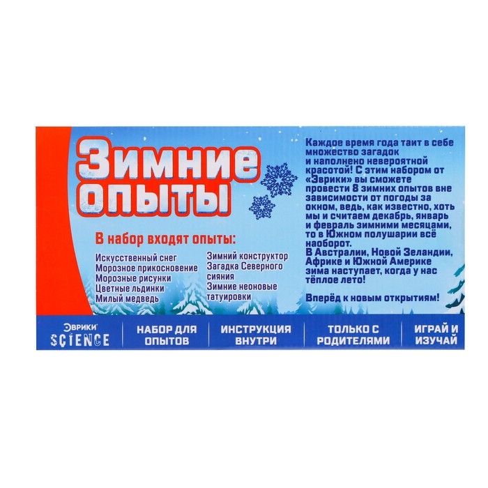 Набор для опытов &laquo;Зимние опыты&raquo;