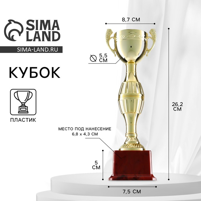 Кубок 042С, наградная фигура, золото, подставка пластик, 26,2 × 8,7 × 7,5 см. Кубок 042С, наградная фигура, золото, подставка пластик, 26,2 × 8,7 × 7,5 см.