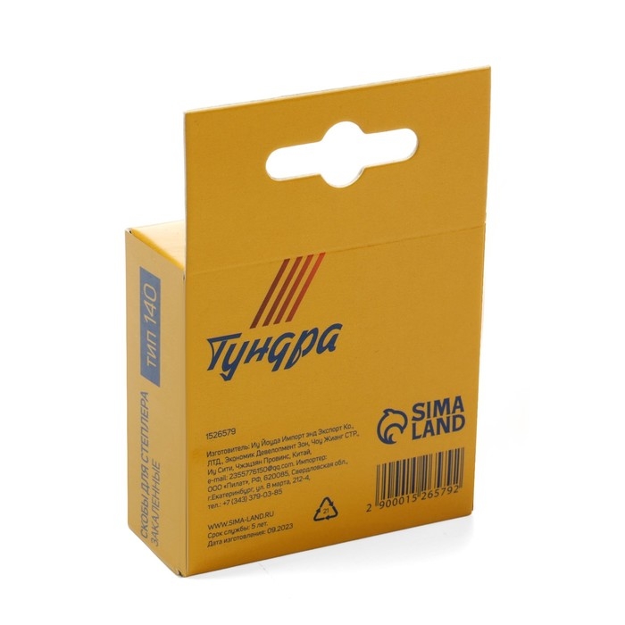 Скобы для мебельного степлера ТУНДРА, закалённые, тип 140, 10 мм, 1000 шт Скобы для мебельного степлера ТУНДРА, закалённые, тип 140, 10 мм, 1000 шт