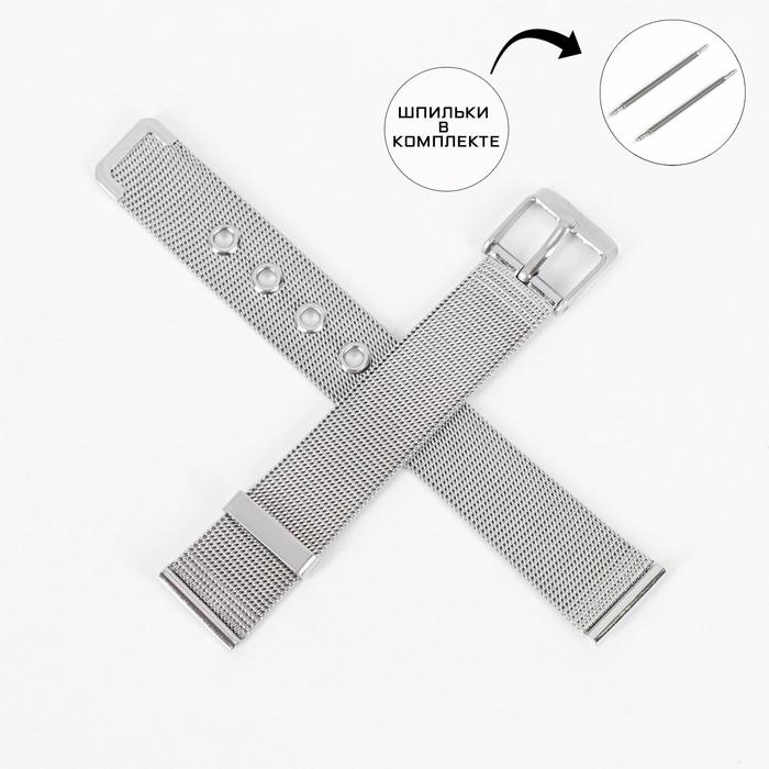 Ремешок для часов Ремешок для часов "Соломон", 16 мм, нержавеющая сталь, l-19.5 см, серебристый