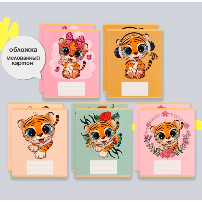 Комплект тетрадей из 10 штук, 12 листов в клетку Calligrata Комплект тетрадей из 10 штук, 12 листов в клетку Calligrata "Тигрёнок", обложка мелованный картон, ВД-лак, блок офсет, 5 видов по 2 штуки