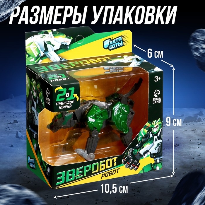 Робот зверобот «Гепард», с элементами из металла, трансформируется Робот зверобот «Гепард», с элементами из металла, трансформируется