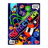 Игрушка-сюрприз &laquo;Чудастики&raquo;, МИКС