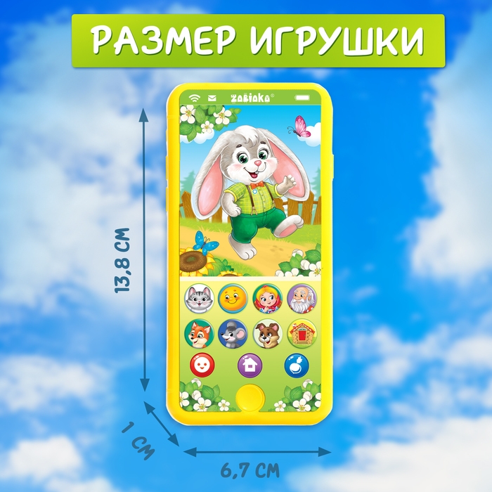 Музыкальный телефончик «Мои первые сказки», звук, свет, цвет жёлтый Музыкальный телефончик «Мои первые сказки», звук, свет, цвет жёлтый