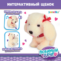 Интерактивный щенок &laquo;Мой друг&raquo;, выполняет команды, реагирует на касания, лает, скулит, ходит