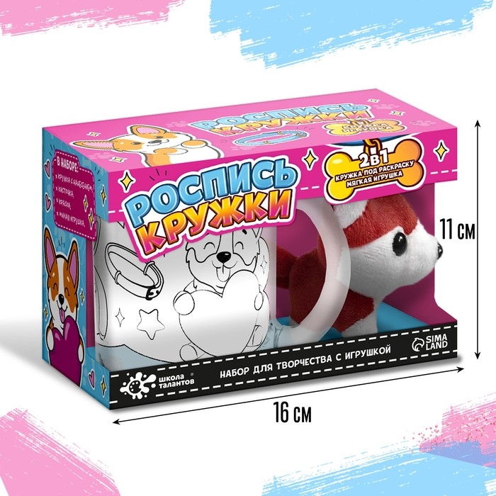 Кружка раскраска &laquo;Корги&raquo;, игрушка