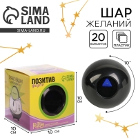 Шар желаний &laquo;Предсказания судьбы&raquo;, гадание