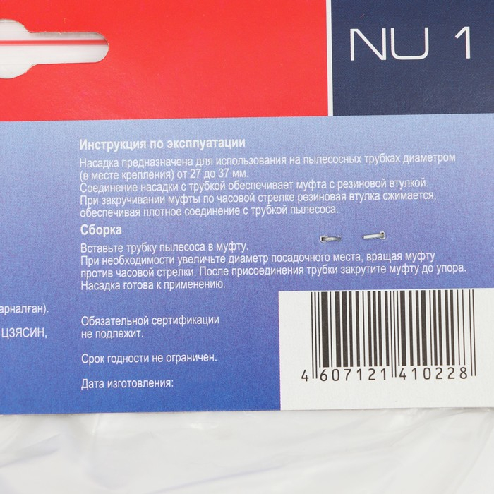 Насадка Topperr NU 1 &laquo;Пол - ковёр&raquo;, d=27-37 мм