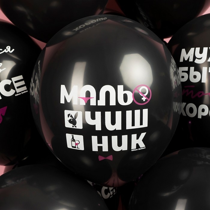 Шар латексный 12" &laquo;Мальчишник&raquo;, 5 ст., 25 шт., МИКС