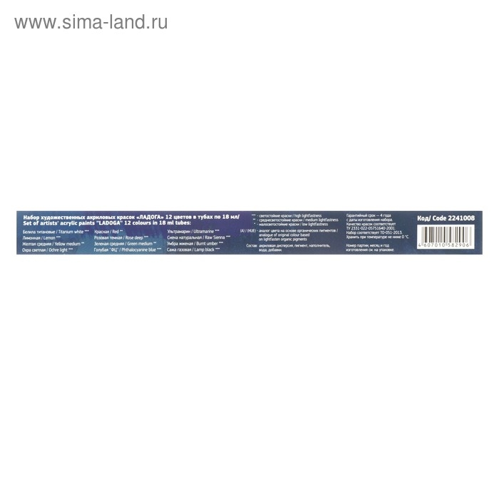 Краска акриловая в тубе, набор 12 цветов х 18 мл, ЗХК "Ладога", художественный, 2241008